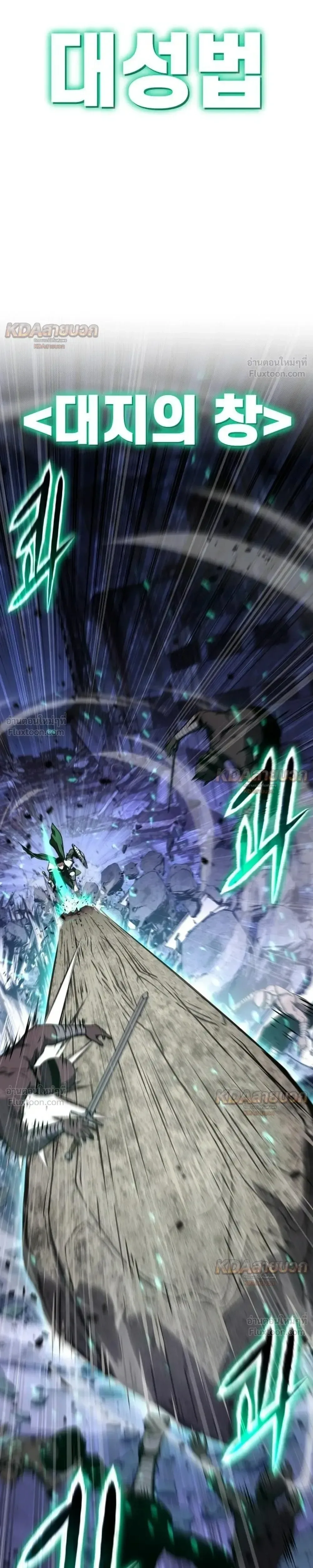 The Knight King Who Returned With a God ราชาอัศวินผู้มากับเทพ ตอนที่ 162 หน้า 9