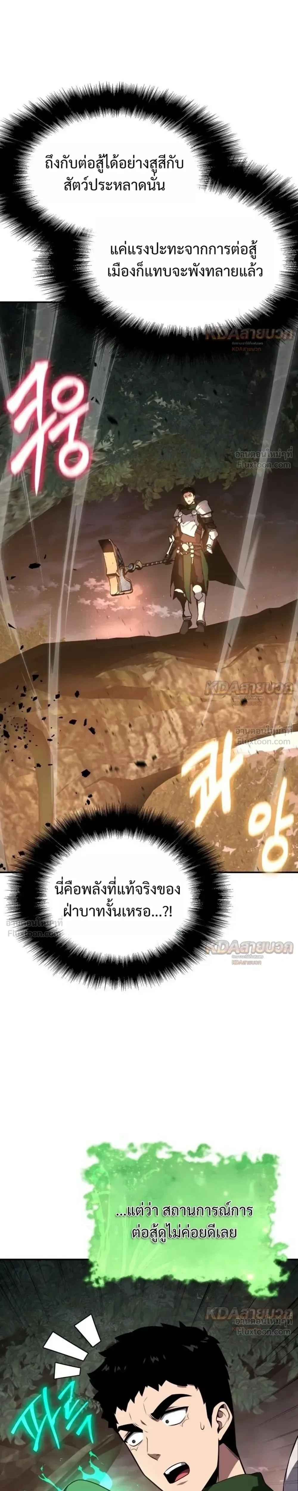 The Knight King Who Returned With a God ราชาอัศวินผู้มากับเทพ ตอนที่ 163 หน้า 11