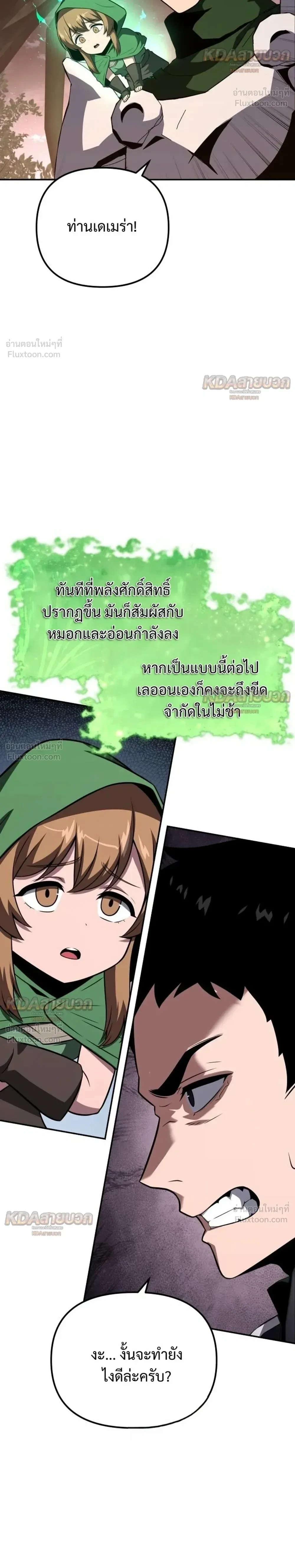 The Knight King Who Returned With a God ราชาอัศวินผู้มากับเทพ ตอนที่ 163 หน้า 12