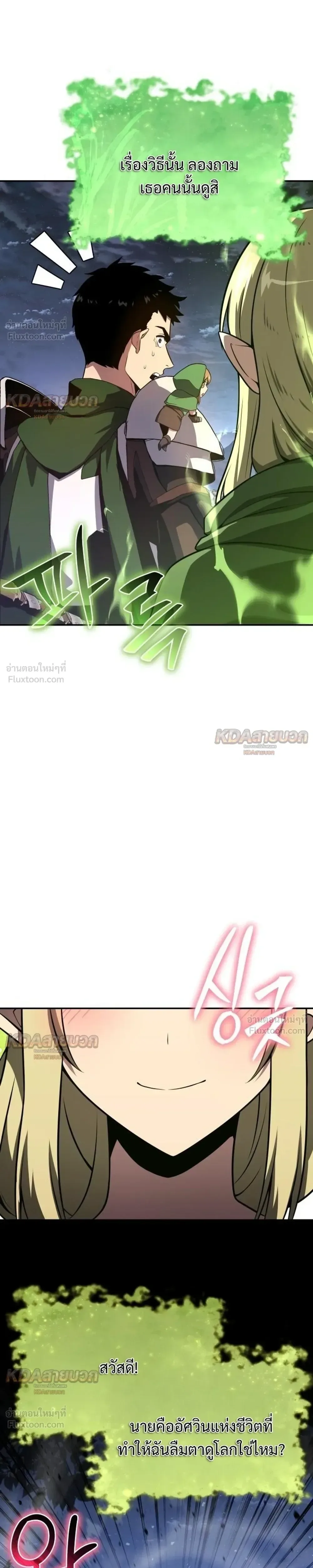The Knight King Who Returned With a God ราชาอัศวินผู้มากับเทพ ตอนที่ 163 หน้า 13