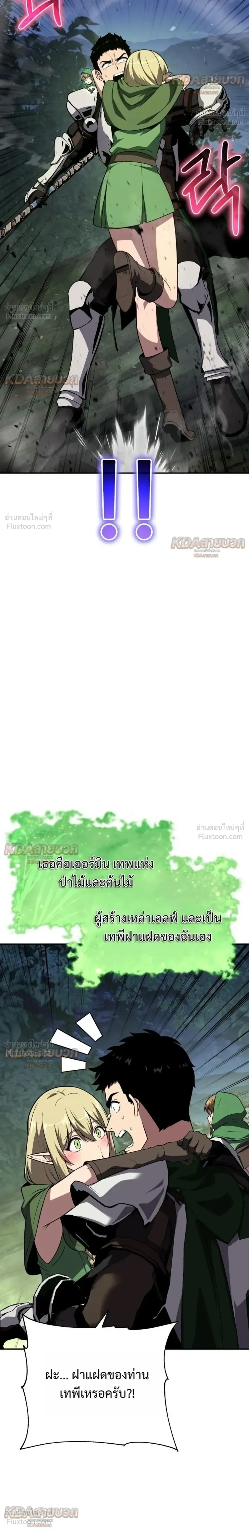 The Knight King Who Returned With a God ราชาอัศวินผู้มากับเทพ ตอนที่ 163 หน้า 14