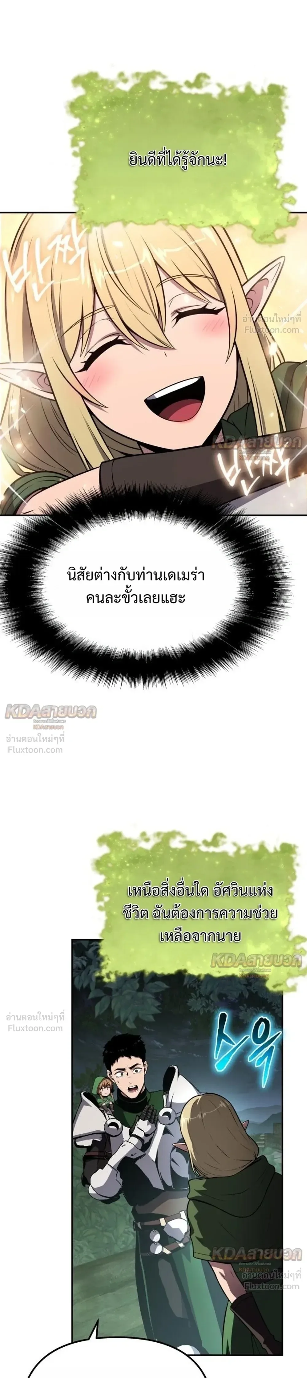 The Knight King Who Returned With a God ราชาอัศวินผู้มากับเทพ ตอนที่ 163 หน้า 15