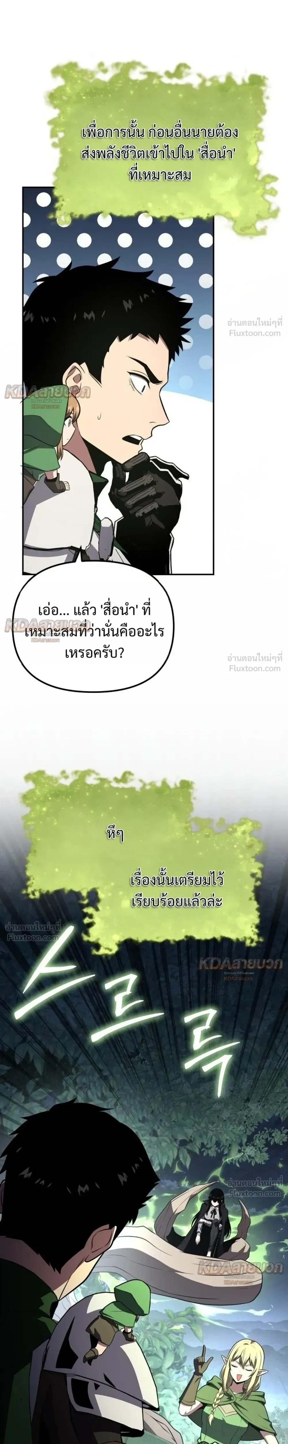 The Knight King Who Returned With a God ราชาอัศวินผู้มากับเทพ ตอนที่ 163 หน้า 17