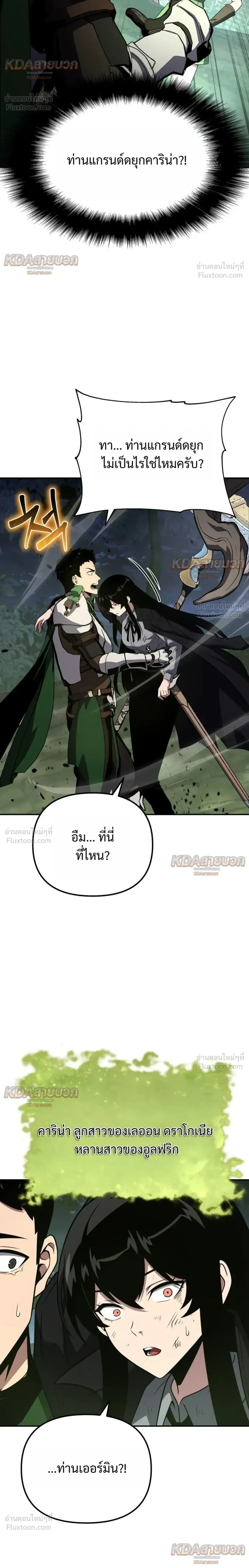 The Knight King Who Returned With a God ราชาอัศวินผู้มากับเทพ ตอนที่ 163 หน้า 18