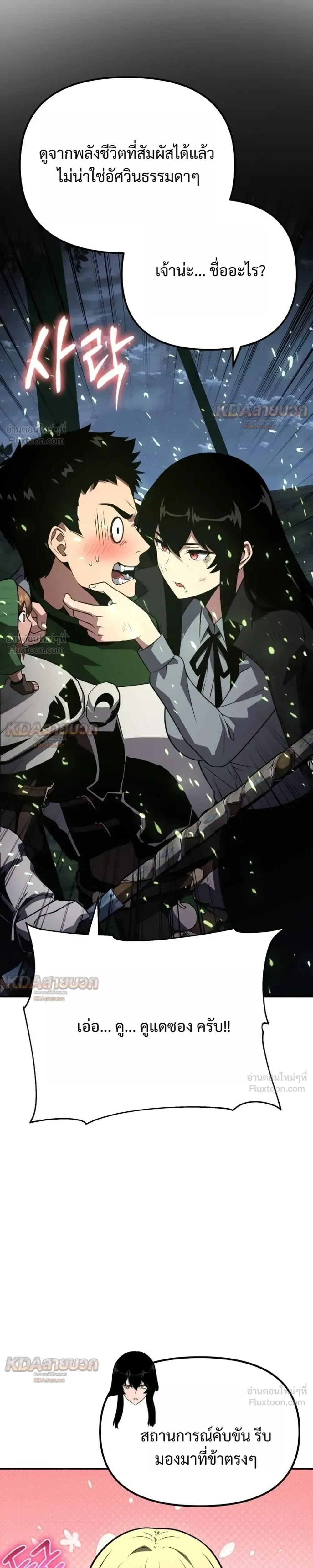 The Knight King Who Returned With a God ราชาอัศวินผู้มากับเทพ ตอนที่ 163 หน้า 21