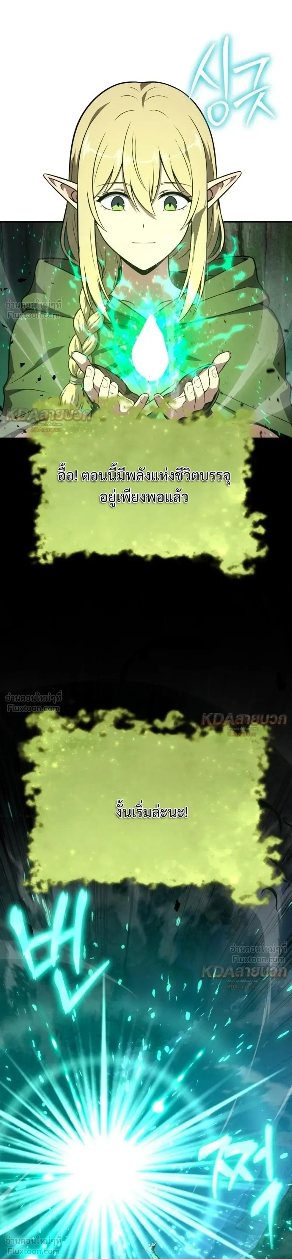 The Knight King Who Returned With a God ราชาอัศวินผู้มากับเทพ ตอนที่ 163 หน้า 25