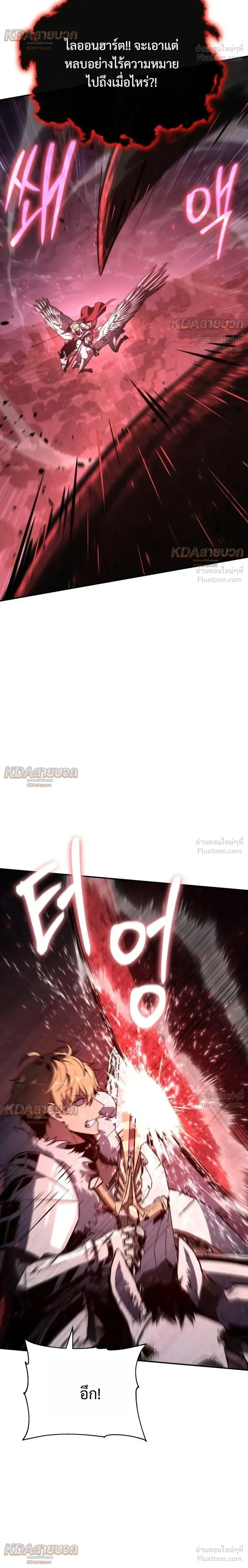 The Knight King Who Returned With a God ราชาอัศวินผู้มากับเทพ ตอนที่ 163 หน้า 28