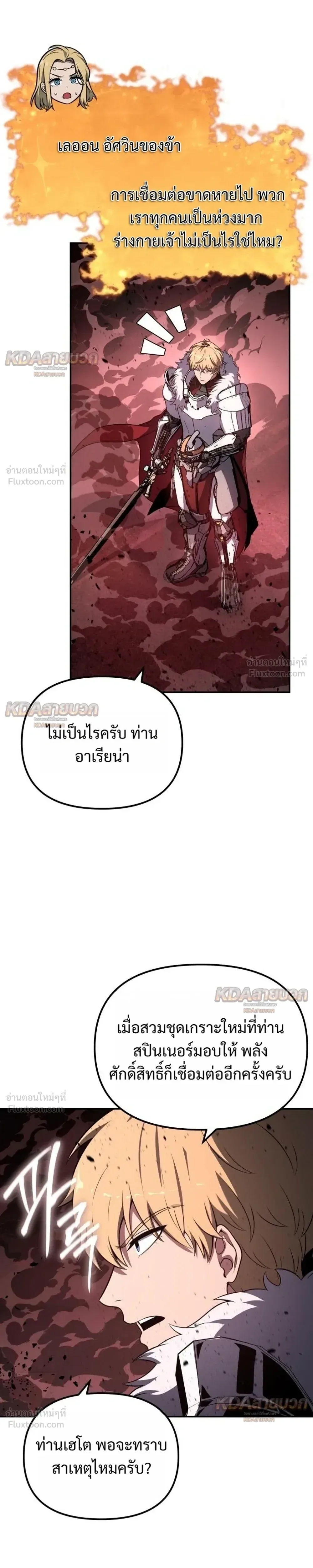 The Knight King Who Returned With a God ราชาอัศวินผู้มากับเทพ ตอนที่ 163 หน้า 3