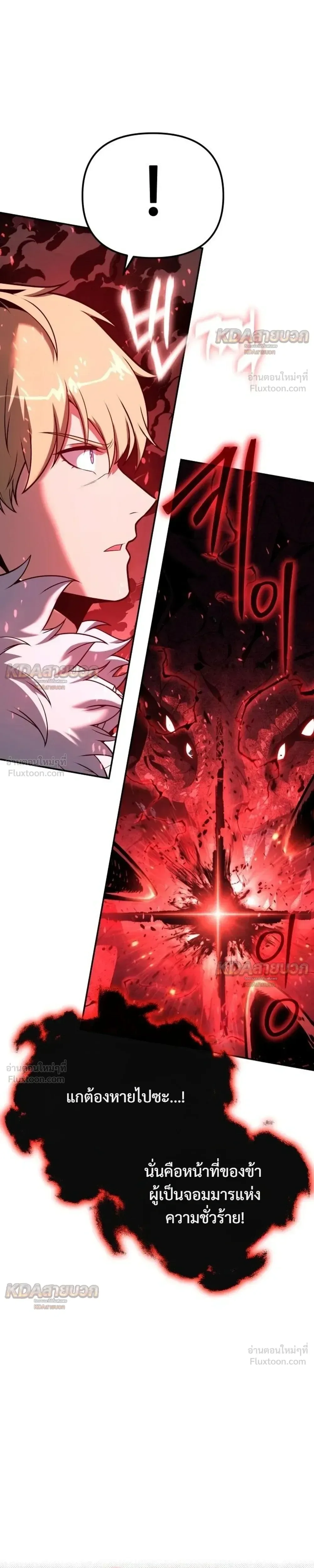 The Knight King Who Returned With a God ราชาอัศวินผู้มากับเทพ ตอนที่ 163 หน้า 30