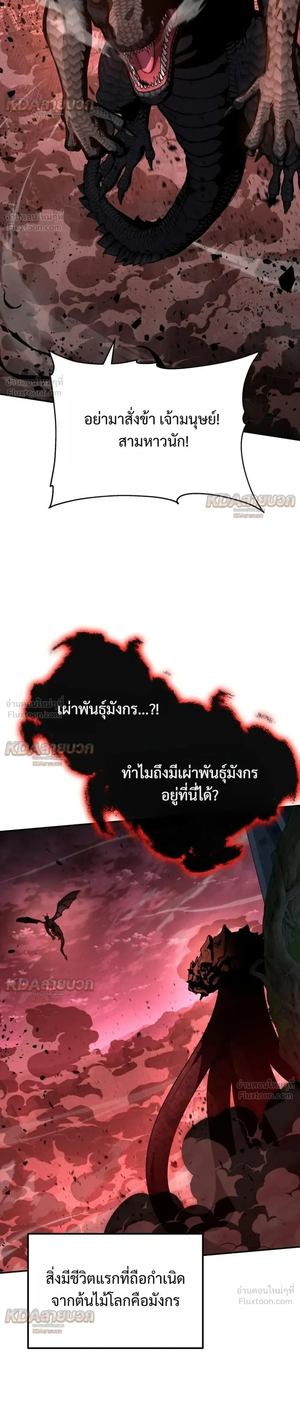 The Knight King Who Returned With a God ราชาอัศวินผู้มากับเทพ ตอนที่ 163 หน้า 33