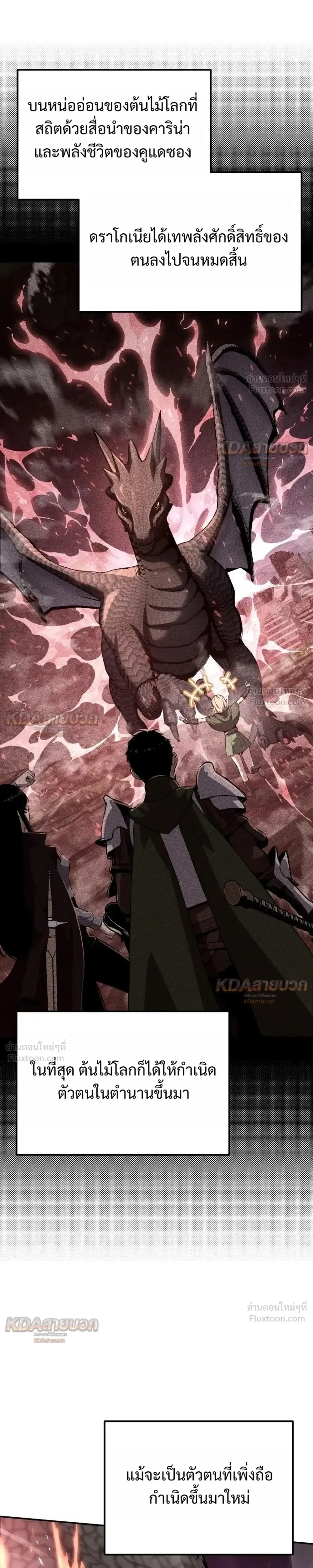 The Knight King Who Returned With a God ราชาอัศวินผู้มากับเทพ ตอนที่ 163 หน้า 34