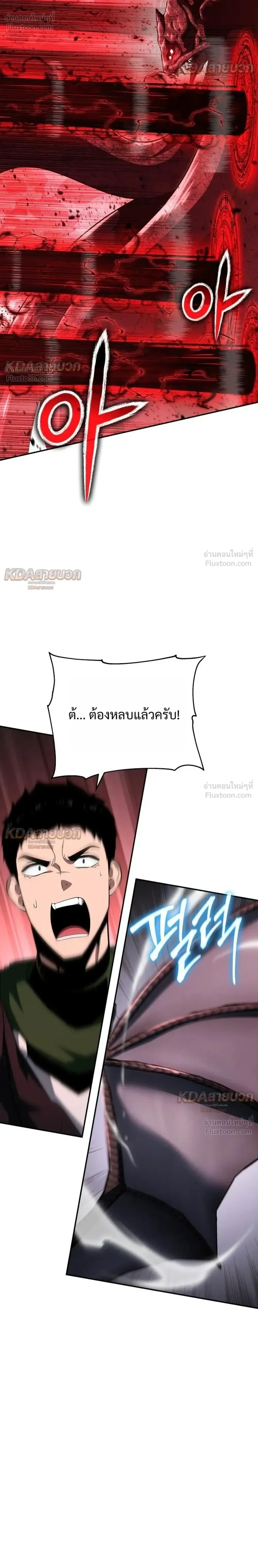 The Knight King Who Returned With a God ราชาอัศวินผู้มากับเทพ ตอนที่ 163 หน้า 37