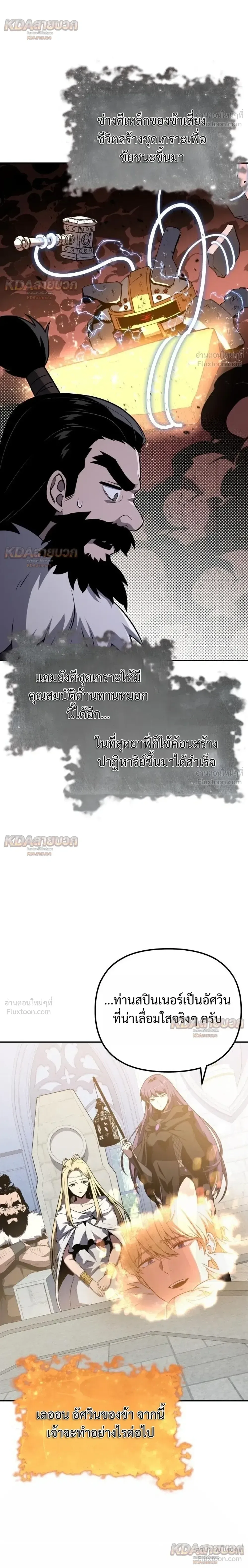 The Knight King Who Returned With a God ราชาอัศวินผู้มากับเทพ ตอนที่ 163 หน้า 4