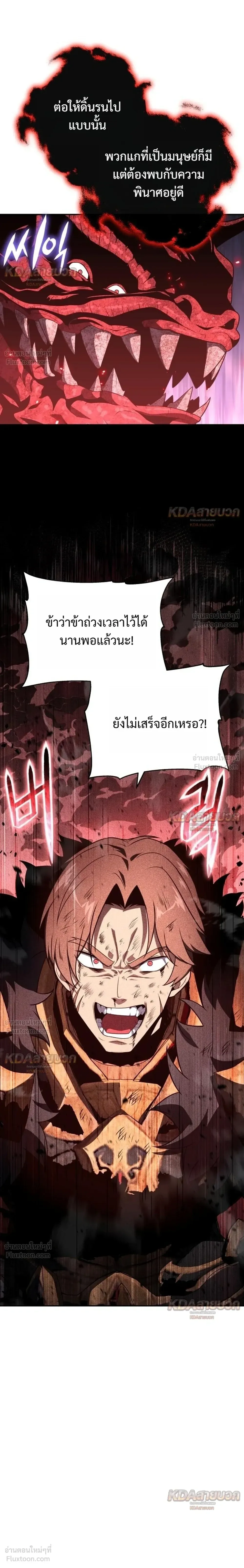 The Knight King Who Returned With a God ราชาอัศวินผู้มากับเทพ ตอนที่ 163 หน้า 46