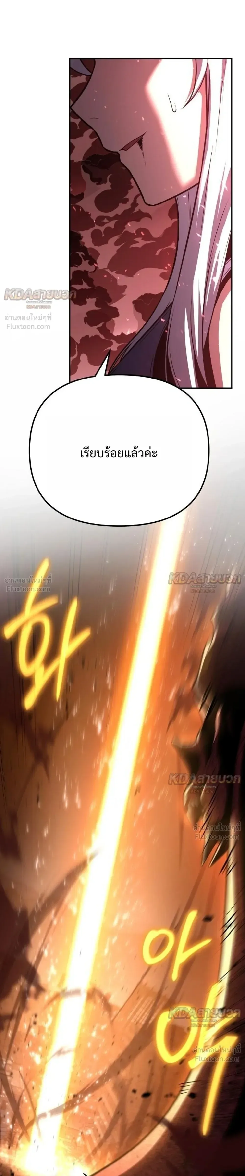 The Knight King Who Returned With a God ราชาอัศวินผู้มากับเทพ ตอนที่ 163 หน้า 47