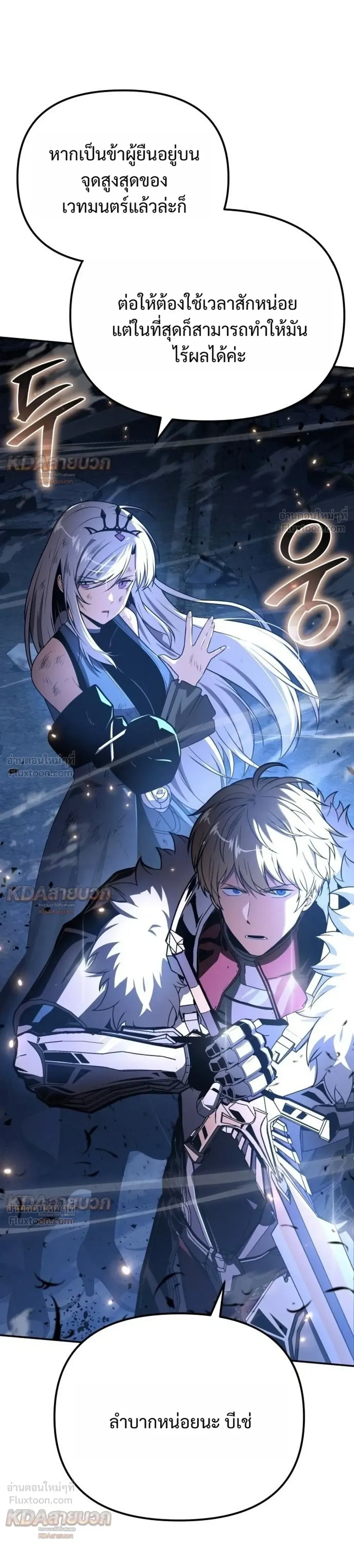 The Knight King Who Returned With a God ราชาอัศวินผู้มากับเทพ ตอนที่ 163 หน้า 49
