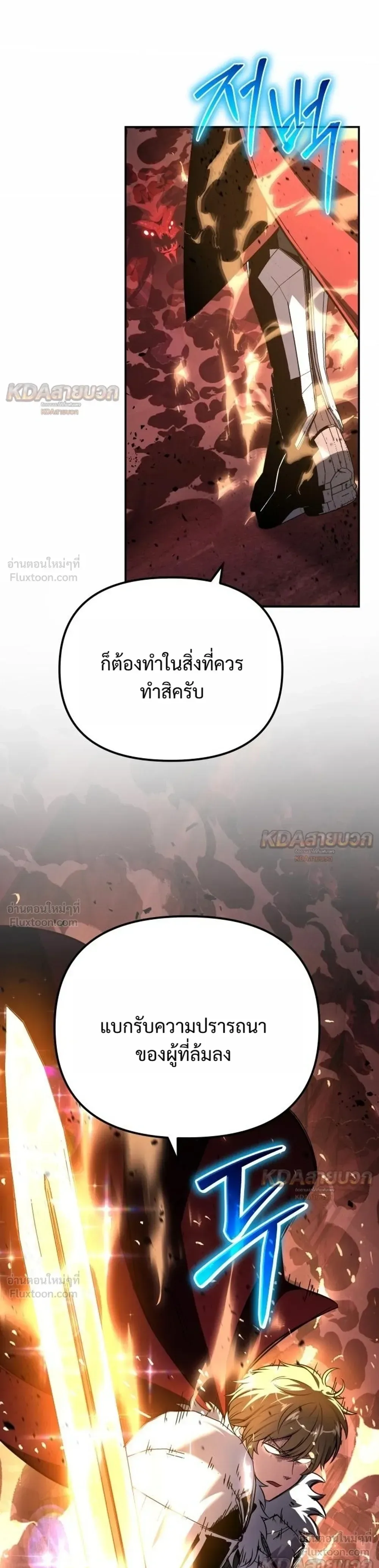 The Knight King Who Returned With a God ราชาอัศวินผู้มากับเทพ ตอนที่ 163 หน้า 5