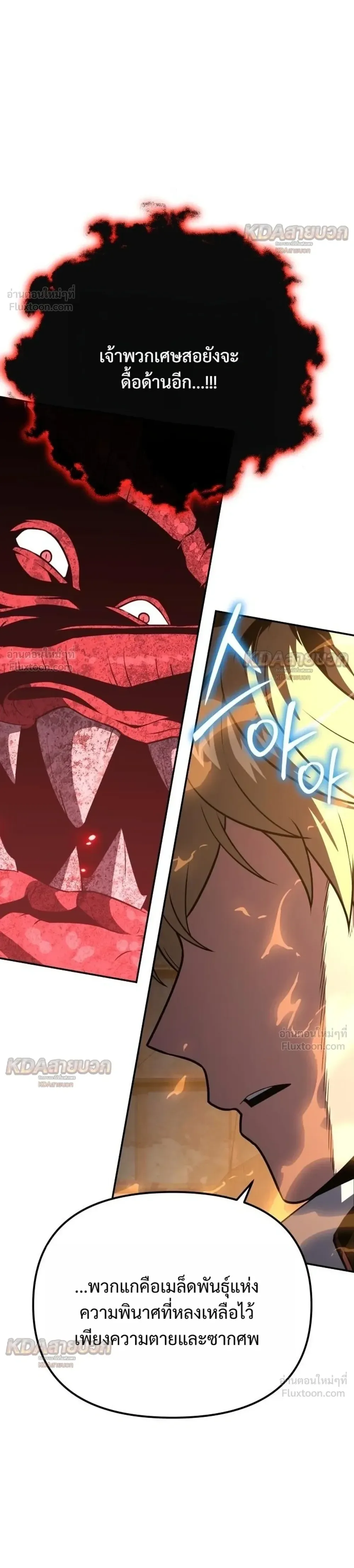 The Knight King Who Returned With a God ราชาอัศวินผู้มากับเทพ ตอนที่ 163 หน้า 50