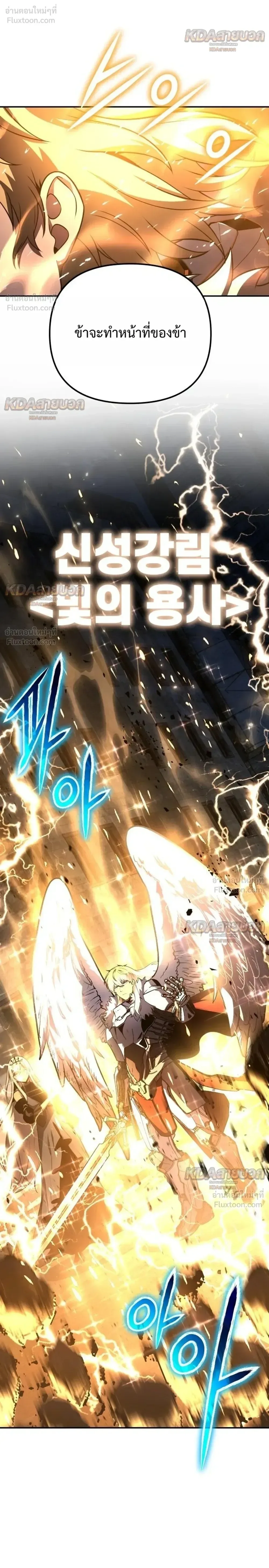 The Knight King Who Returned With a God ราชาอัศวินผู้มากับเทพ ตอนที่ 163 หน้า 52