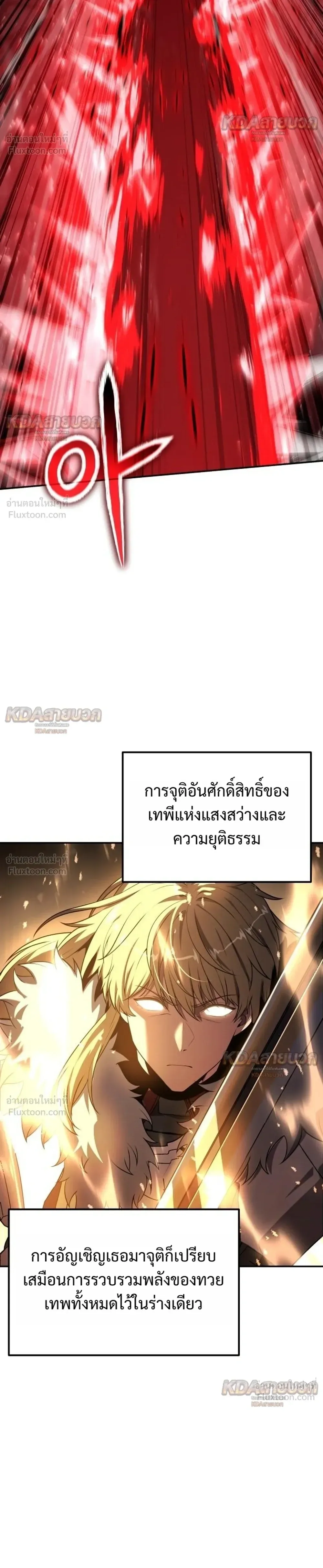 The Knight King Who Returned With a God ราชาอัศวินผู้มากับเทพ ตอนที่ 163 หน้า 54
