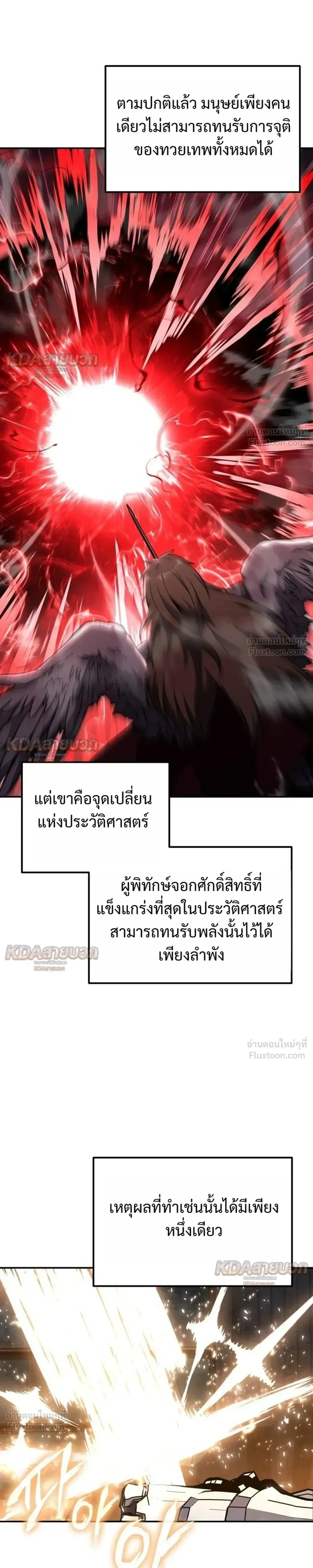 The Knight King Who Returned With a God ราชาอัศวินผู้มากับเทพ ตอนที่ 163 หน้า 55