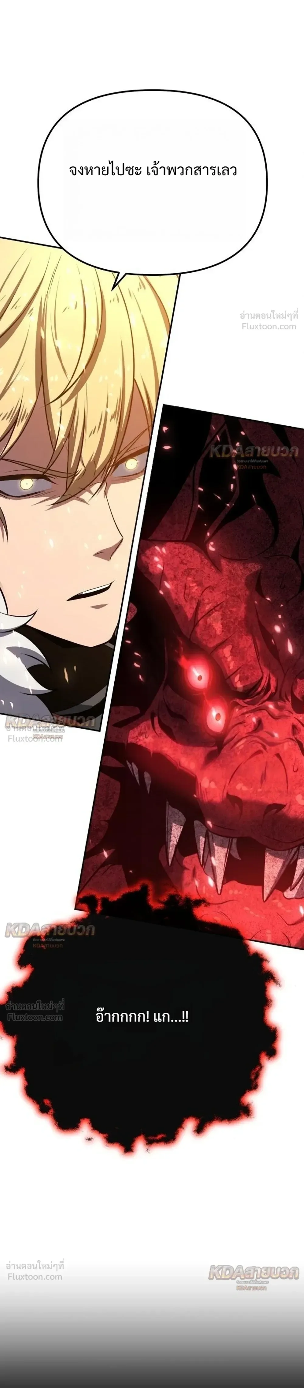 The Knight King Who Returned With a God ราชาอัศวินผู้มากับเทพ ตอนที่ 163 หน้า 57