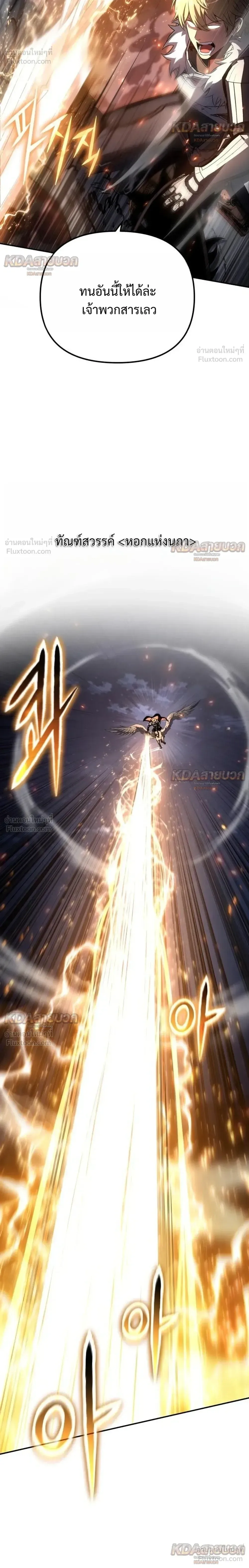 The Knight King Who Returned With a God ราชาอัศวินผู้มากับเทพ ตอนที่ 163 หน้า 8