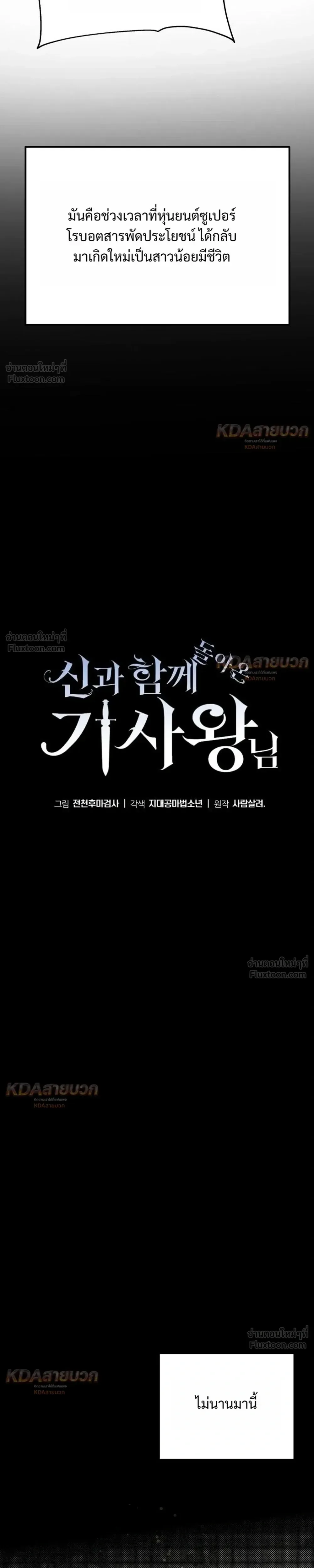 The Knight King Who Returned With a God ราชาอัศวินผู้มากับเทพ ตอนที่ 164 หน้า 15
