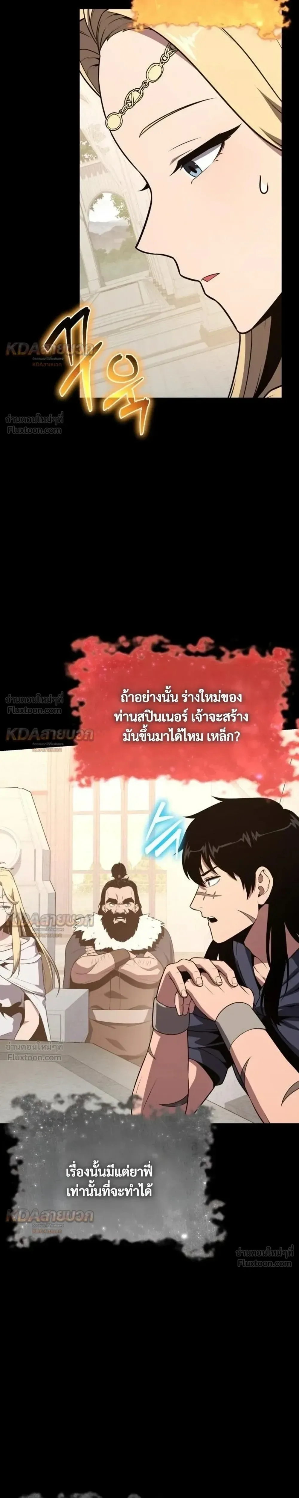 The Knight King Who Returned With a God ราชาอัศวินผู้มากับเทพ ตอนที่ 164 หน้า 17