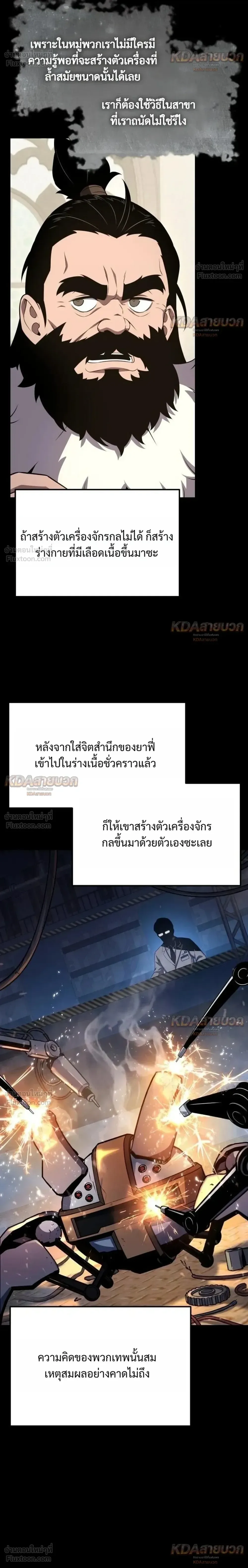 The Knight King Who Returned With a God ราชาอัศวินผู้มากับเทพ ตอนที่ 164 หน้า 18