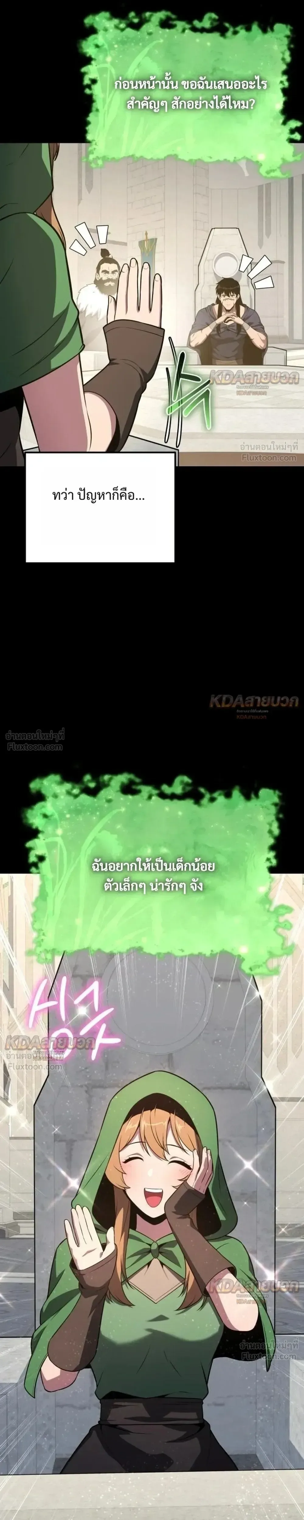The Knight King Who Returned With a God ราชาอัศวินผู้มากับเทพ ตอนที่ 164 หน้า 19