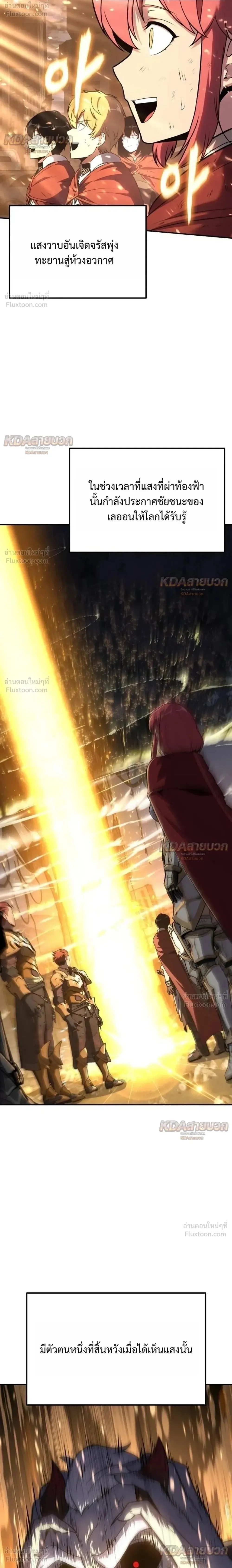 The Knight King Who Returned With a God ราชาอัศวินผู้มากับเทพ ตอนที่ 164 หน้า 2