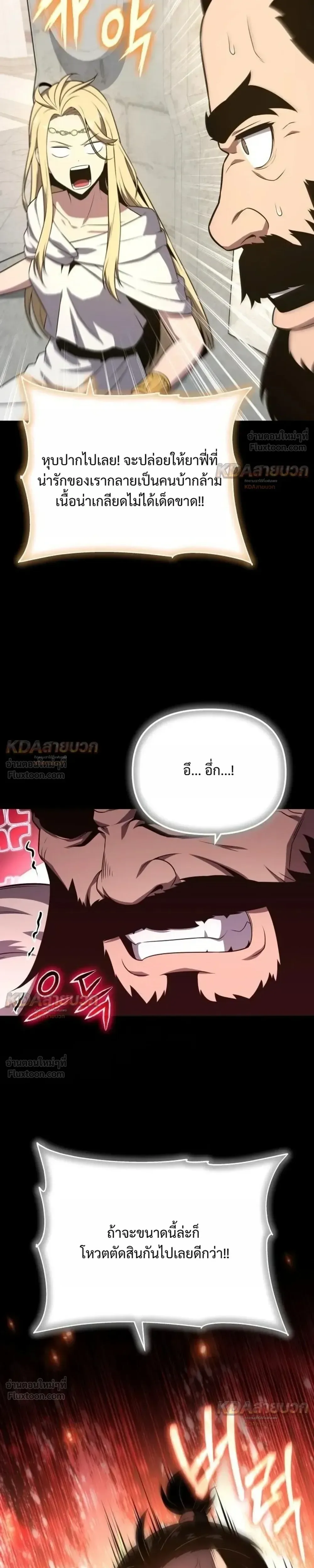 The Knight King Who Returned With a God ราชาอัศวินผู้มากับเทพ ตอนที่ 164 หน้า 21