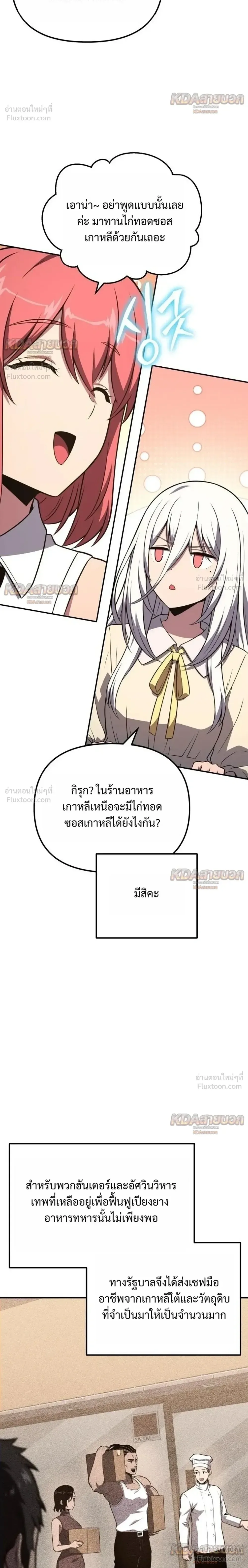 The Knight King Who Returned With a God ราชาอัศวินผู้มากับเทพ ตอนที่ 164 หน้า 24