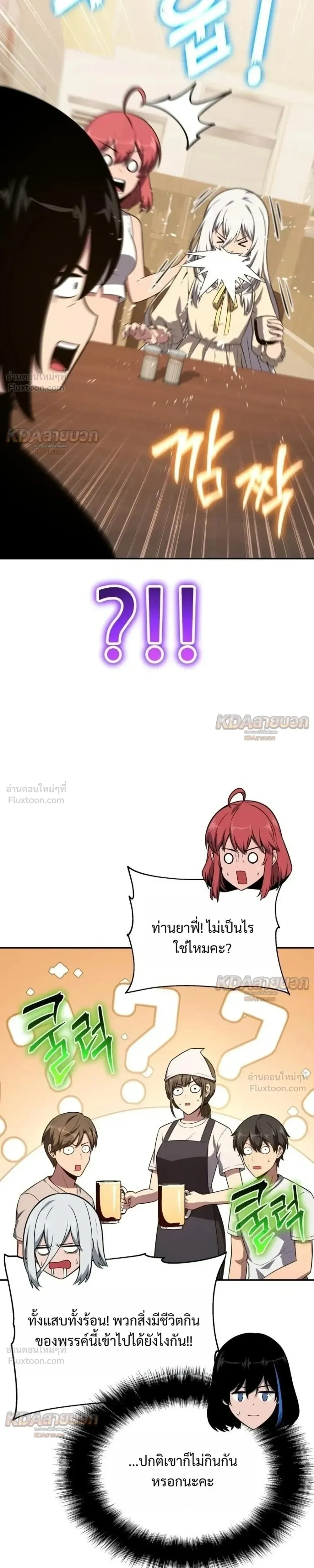 The Knight King Who Returned With a God ราชาอัศวินผู้มากับเทพ ตอนที่ 164 หน้า 27
