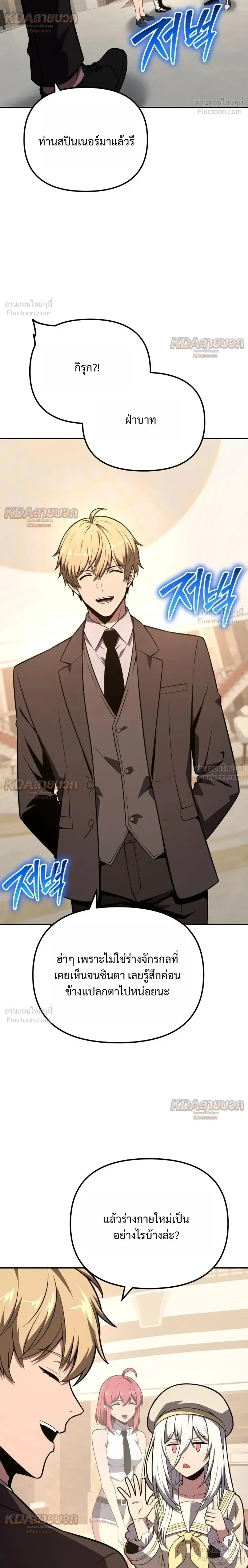 The Knight King Who Returned With a God ราชาอัศวินผู้มากับเทพ ตอนที่ 164 หน้า 38