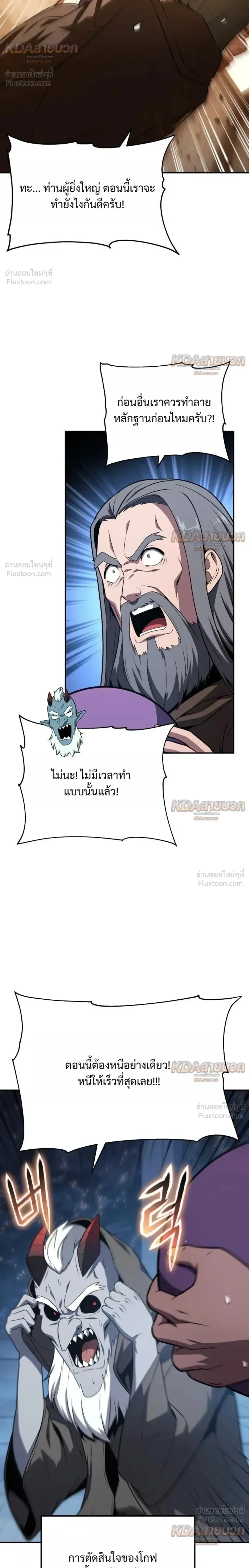 The Knight King Who Returned With a God ราชาอัศวินผู้มากับเทพ ตอนที่ 164 หน้า 4