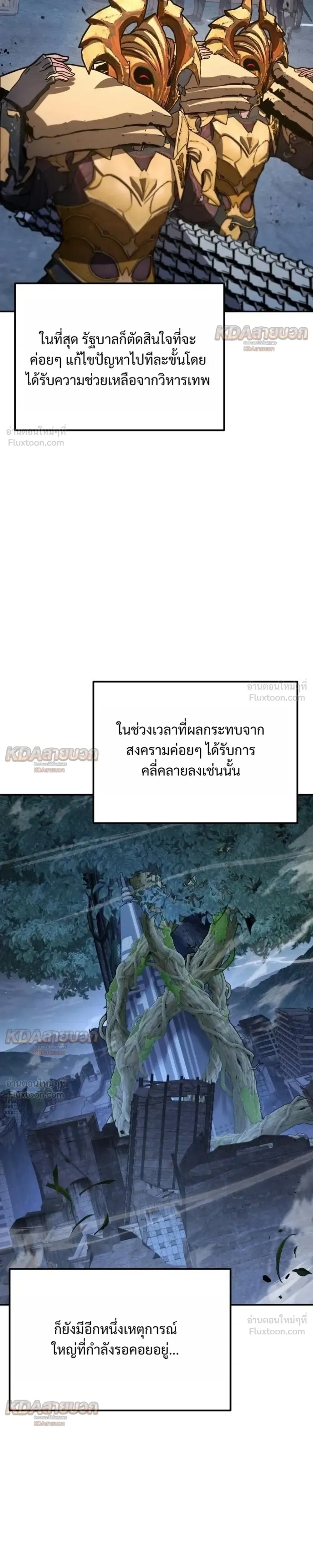 The Knight King Who Returned With a God ราชาอัศวินผู้มากับเทพ ตอนที่ 164 หน้า 9