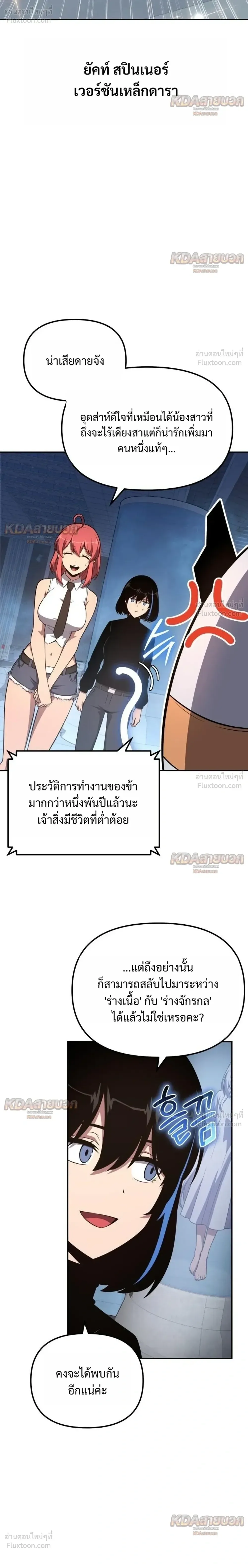 The Knight King Who Returned With a God ราชาอัศวินผู้มากับเทพ ตอนที่ 165 หน้า 10