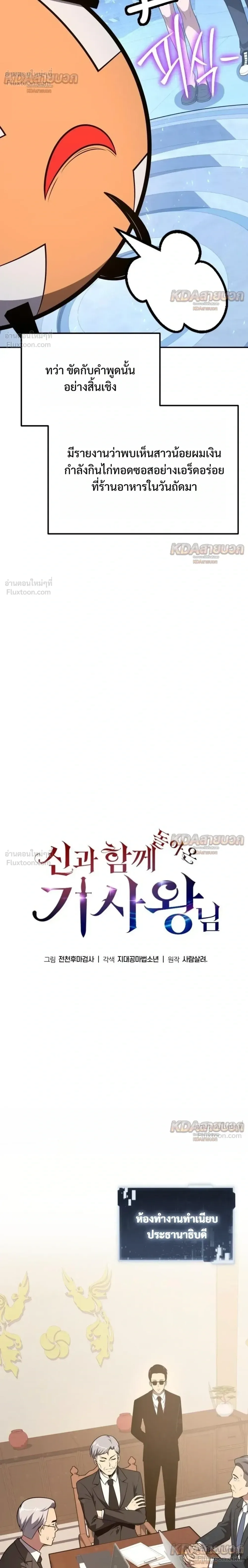 The Knight King Who Returned With a God ราชาอัศวินผู้มากับเทพ ตอนที่ 165 หน้า 12