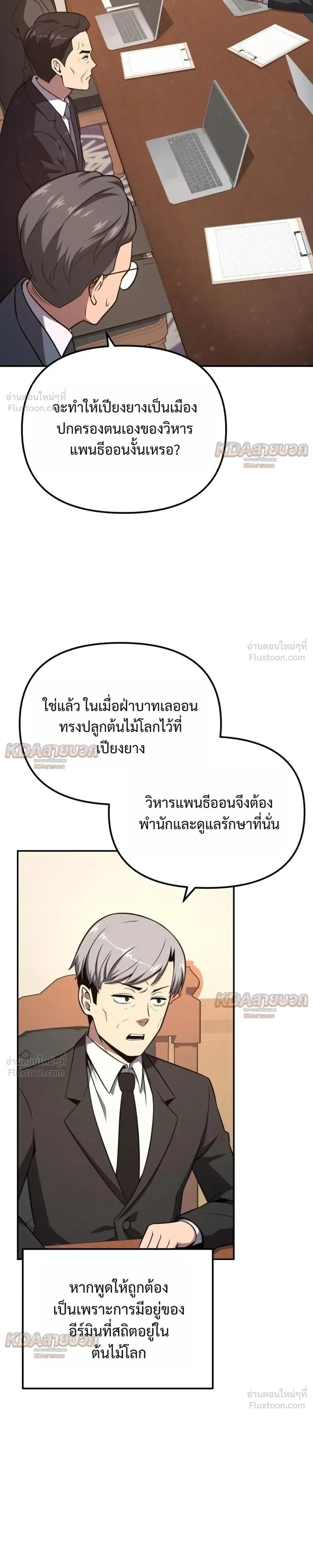 The Knight King Who Returned With a God ราชาอัศวินผู้มากับเทพ ตอนที่ 165 หน้า 13