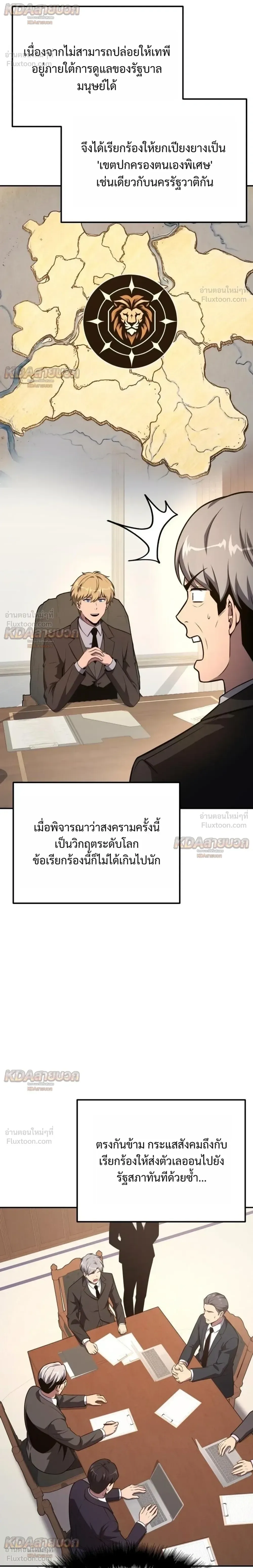 The Knight King Who Returned With a God ราชาอัศวินผู้มากับเทพ ตอนที่ 165 หน้า 14