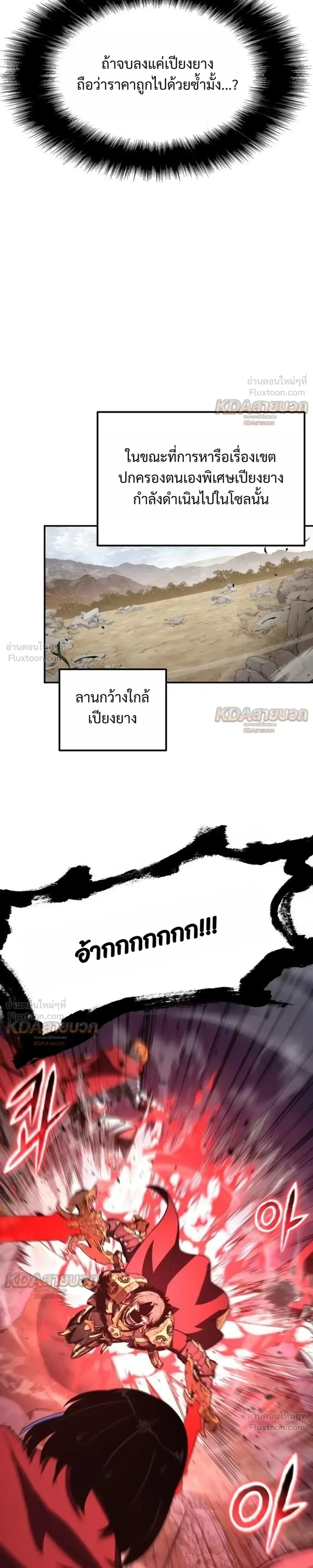 The Knight King Who Returned With a God ราชาอัศวินผู้มากับเทพ ตอนที่ 165 หน้า 15