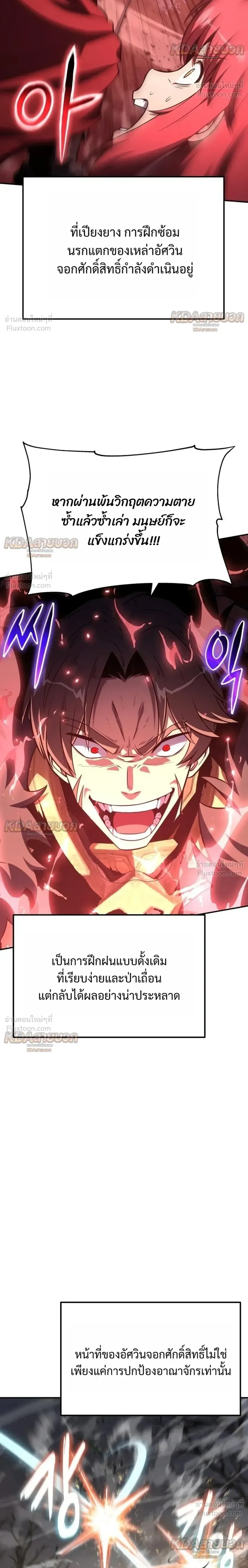 The Knight King Who Returned With a God ราชาอัศวินผู้มากับเทพ ตอนที่ 165 หน้า 16