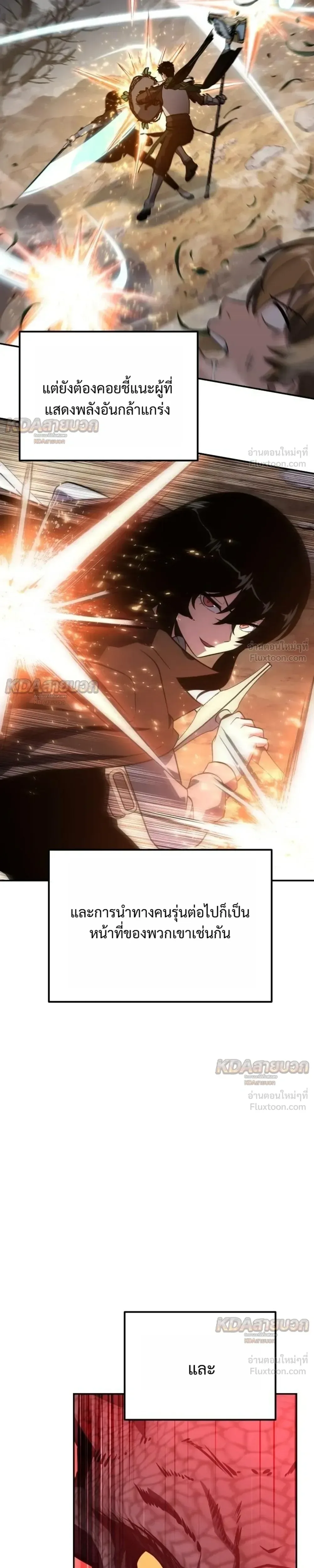 The Knight King Who Returned With a God ราชาอัศวินผู้มากับเทพ ตอนที่ 165 หน้า 17