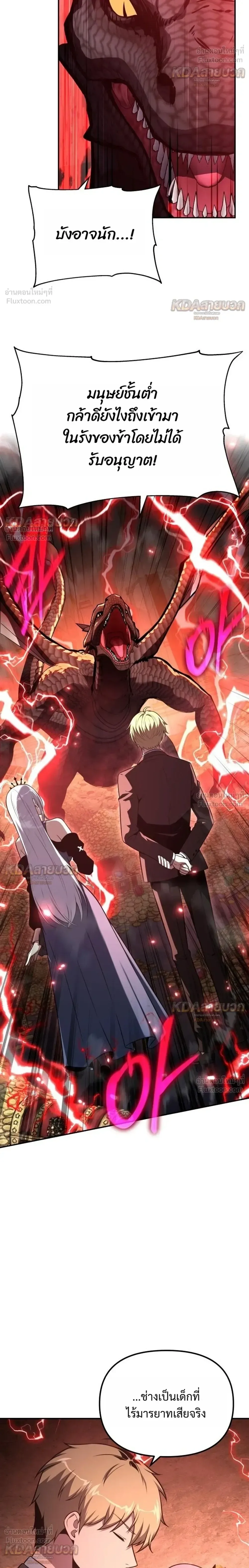 The Knight King Who Returned With a God ราชาอัศวินผู้มากับเทพ ตอนที่ 165 หน้า 18