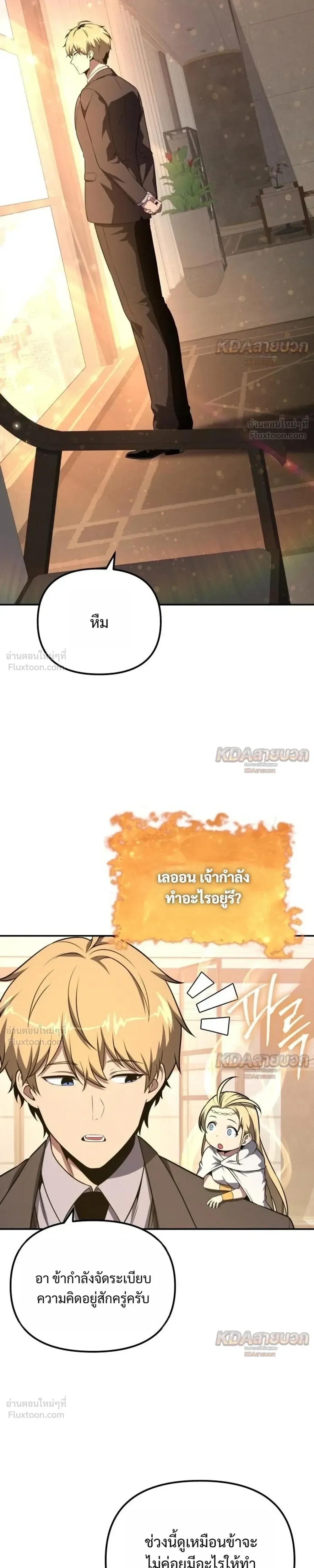 The Knight King Who Returned With a God ราชาอัศวินผู้มากับเทพ ตอนที่ 165 หน้า 21