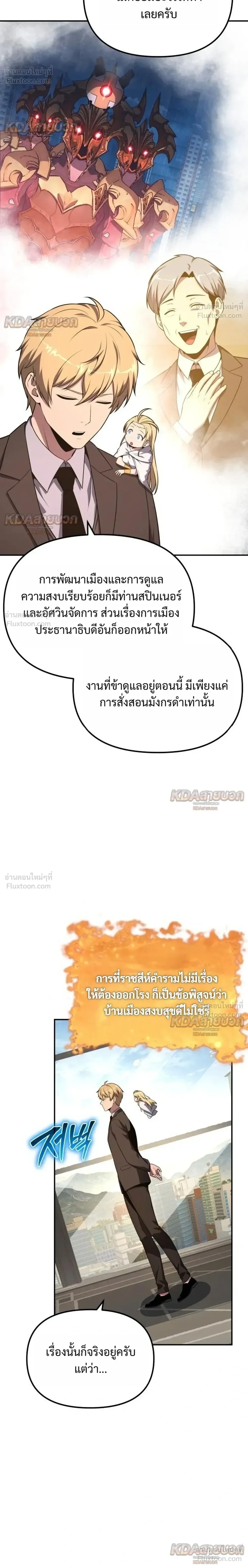 The Knight King Who Returned With a God ราชาอัศวินผู้มากับเทพ ตอนที่ 165 หน้า 22