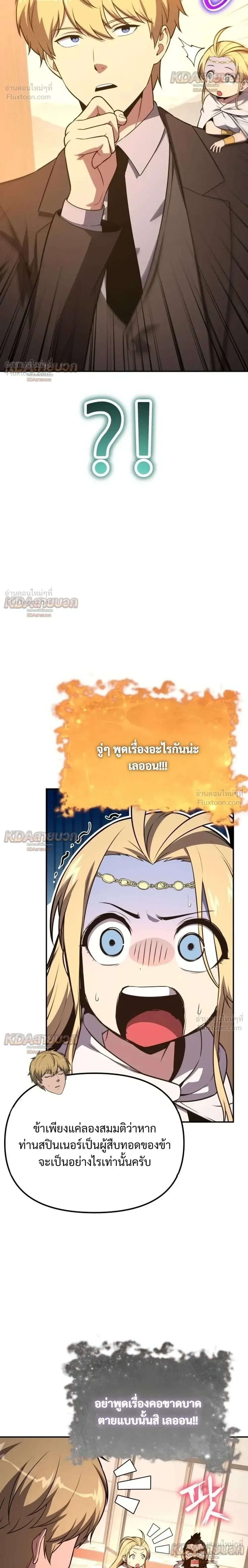 The Knight King Who Returned With a God ราชาอัศวินผู้มากับเทพ ตอนที่ 165 หน้า 24