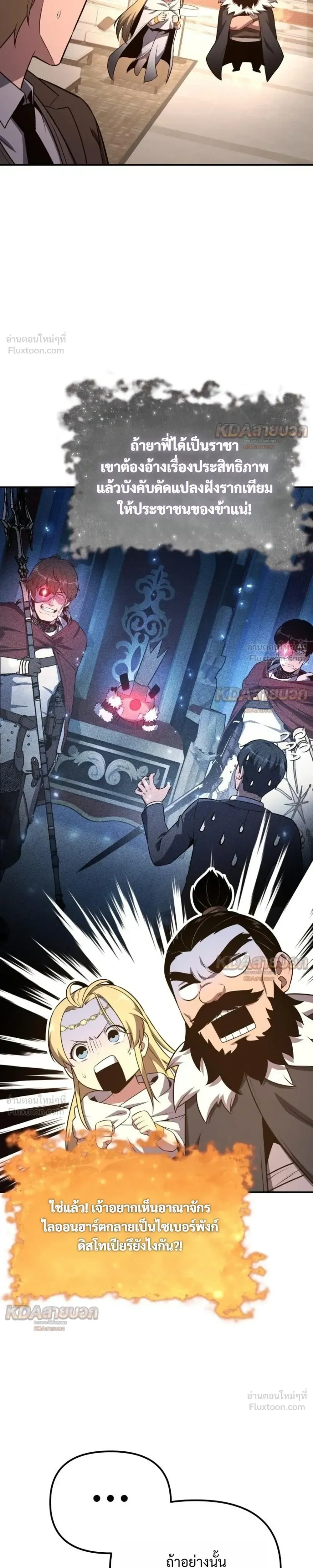 The Knight King Who Returned With a God ราชาอัศวินผู้มากับเทพ ตอนที่ 165 หน้า 25